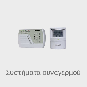 Alarm System