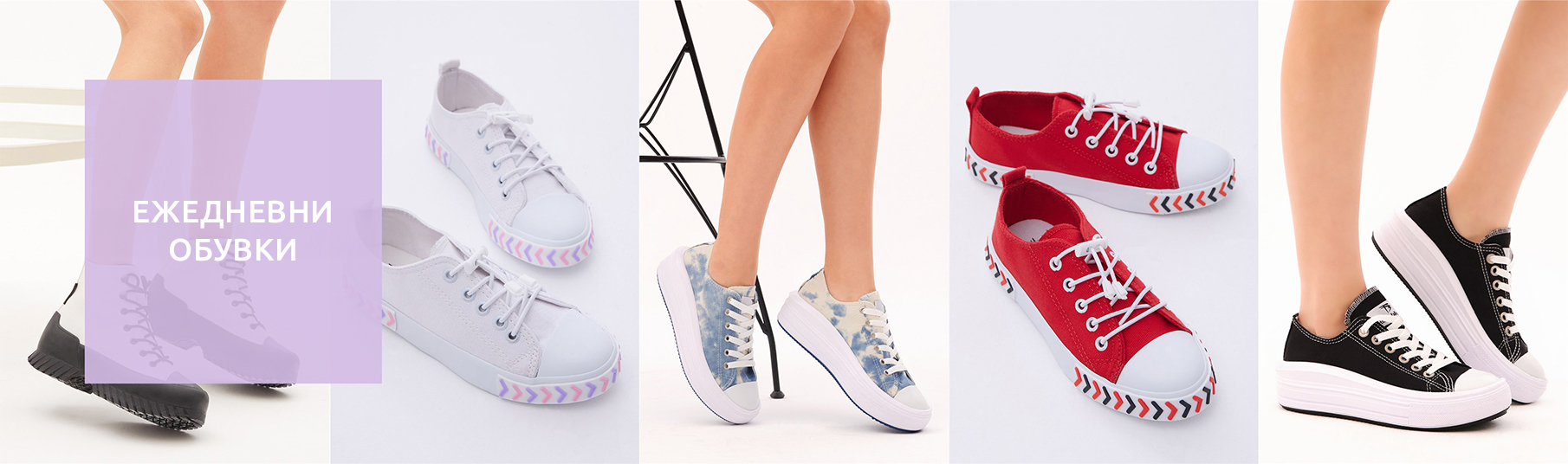 Ежедневни обувки