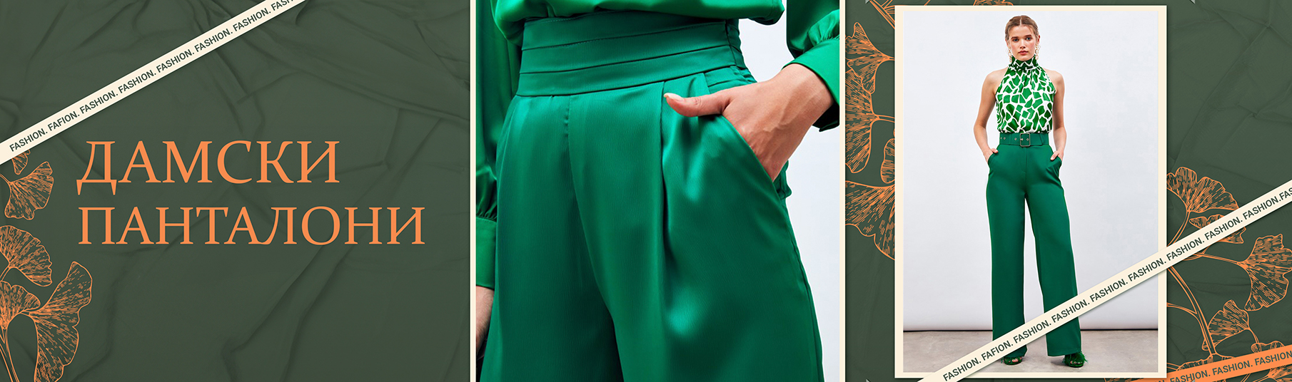 Панталони